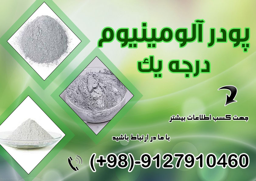 پودر آلومینیوم فلیک