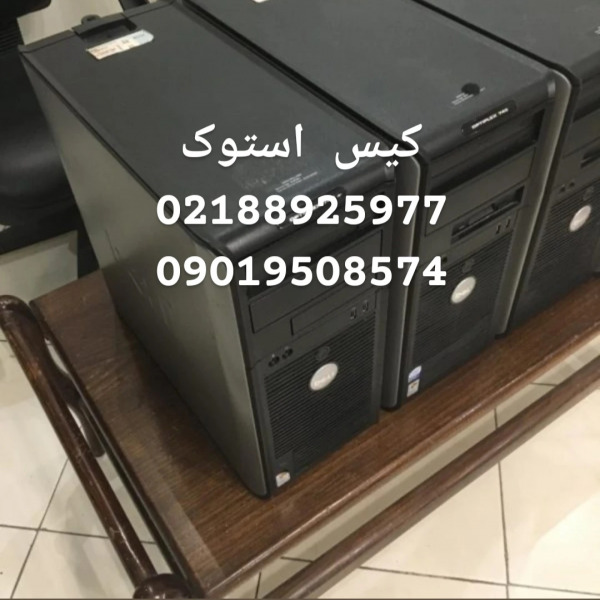 خرید کیس استوک
