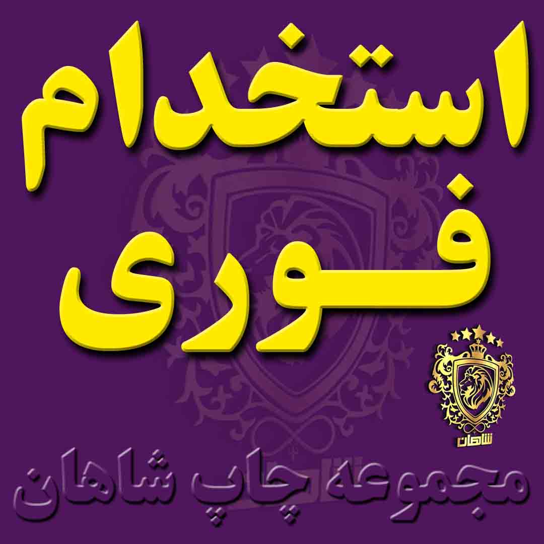 استخدام خیاط ماهر