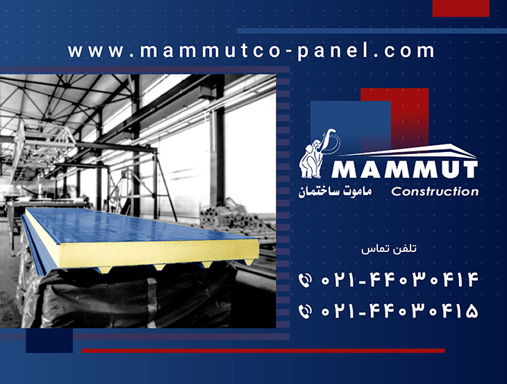فروش انواع ساندویچ پانل