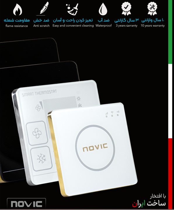خانه هوشمند نویک (قم)