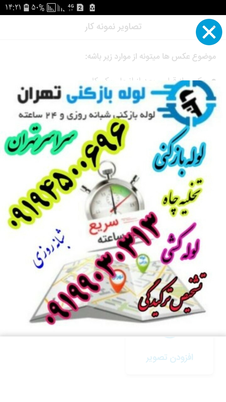 لوله بازکنی لوله کشی تخلیه چاه تهران