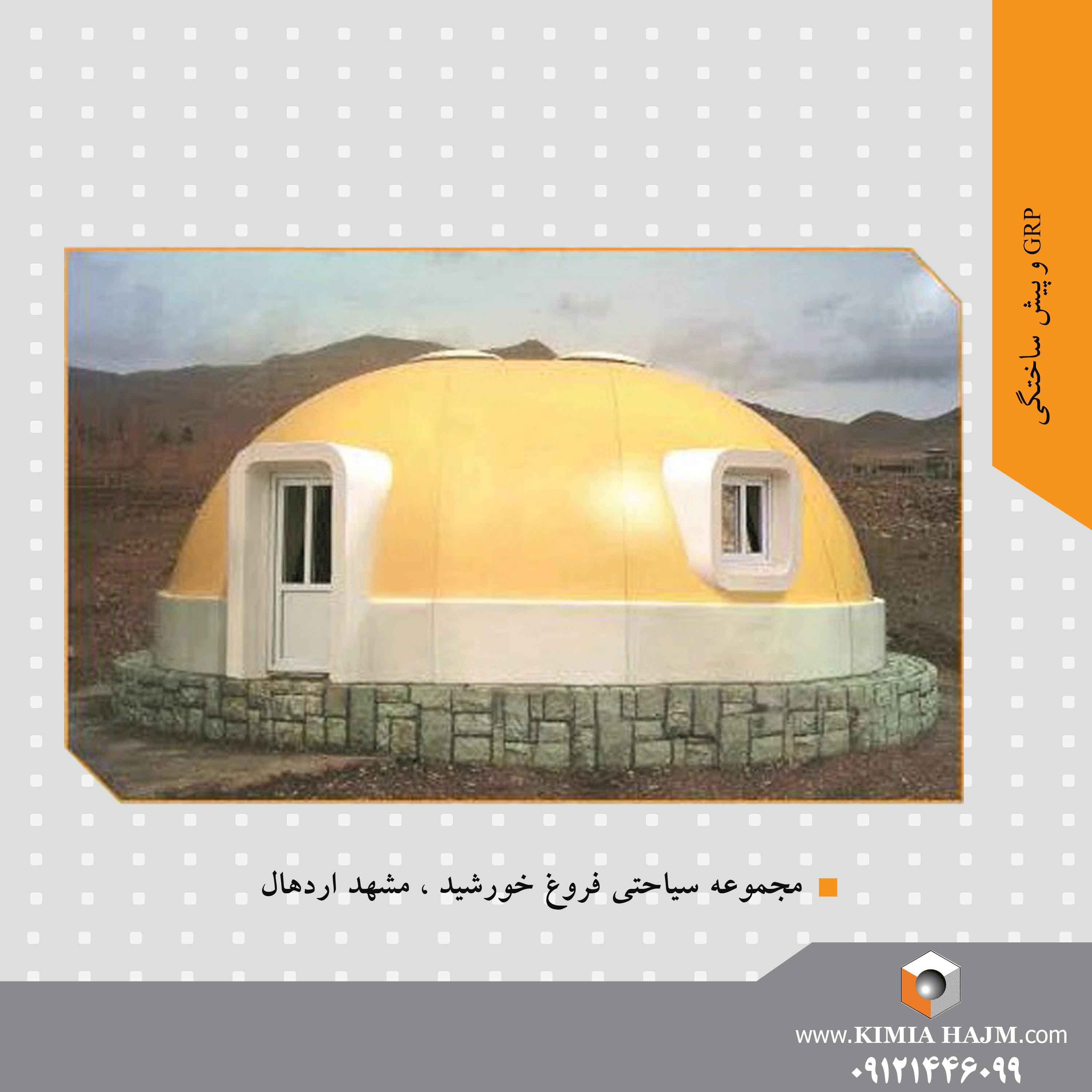 ساختمان پیش ساخته گویان