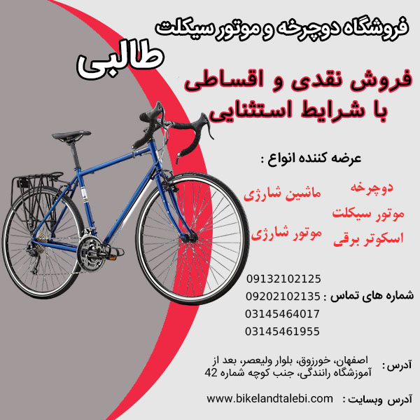 خرید دوچرخه شهری در فروشگاه طالبی بصورت نقدی و اقساطی