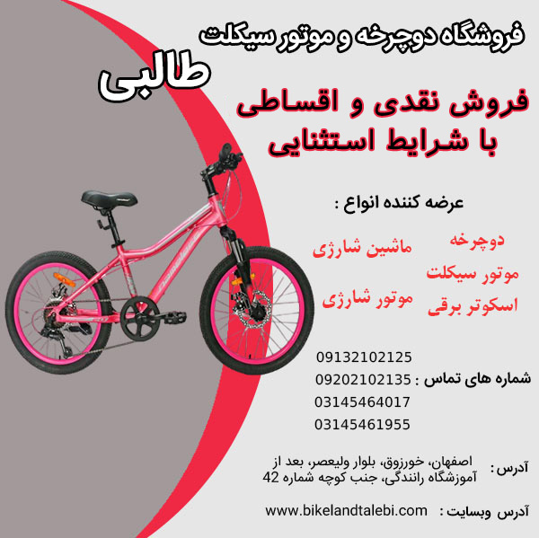 خرید دوچرخه کودک و بچگانه نقدی و اقساطی با بهترین قیمت