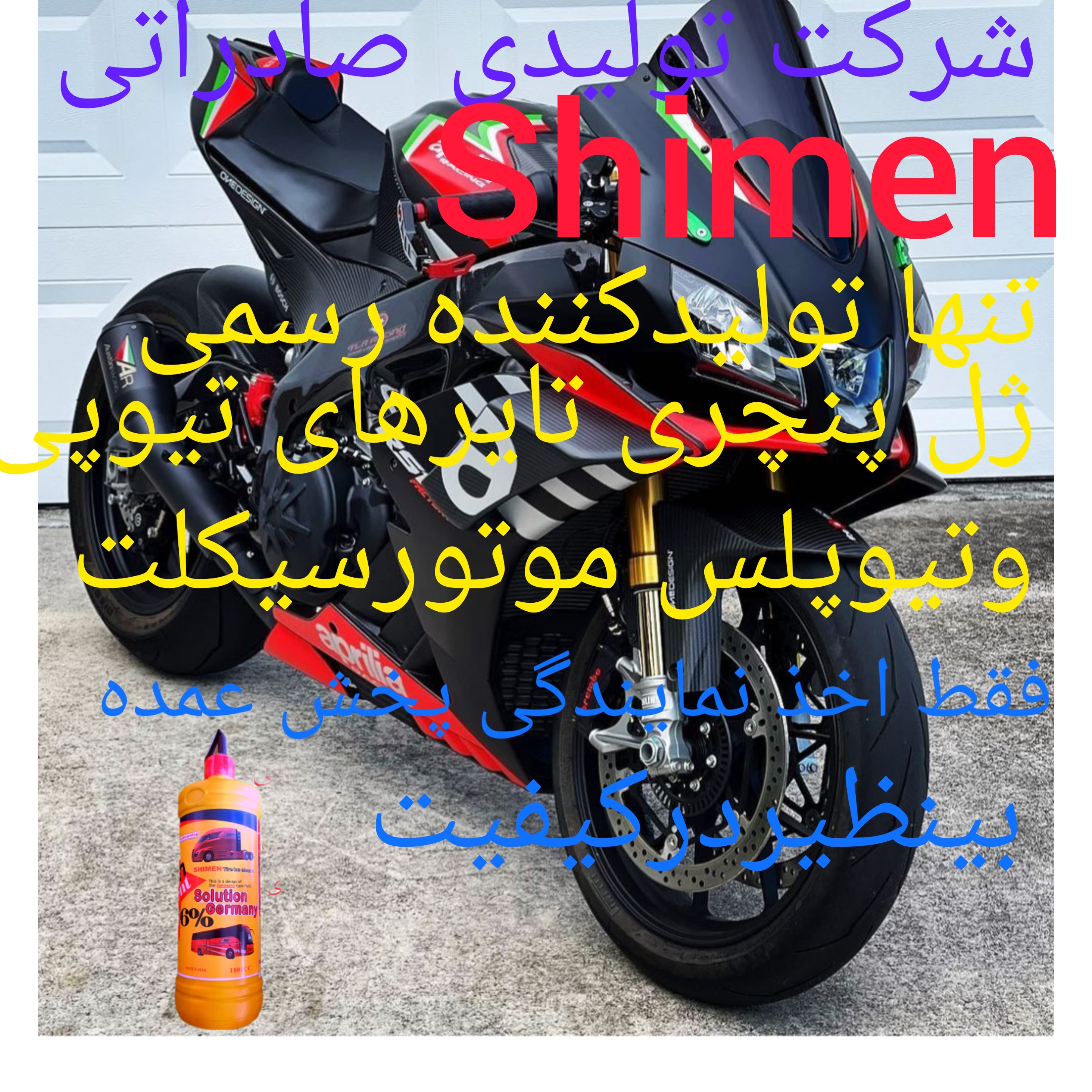 ژل ضدپنچری دوچرخه وموتورسیکلت