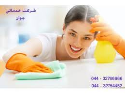 نظافت منزل در ارومیه