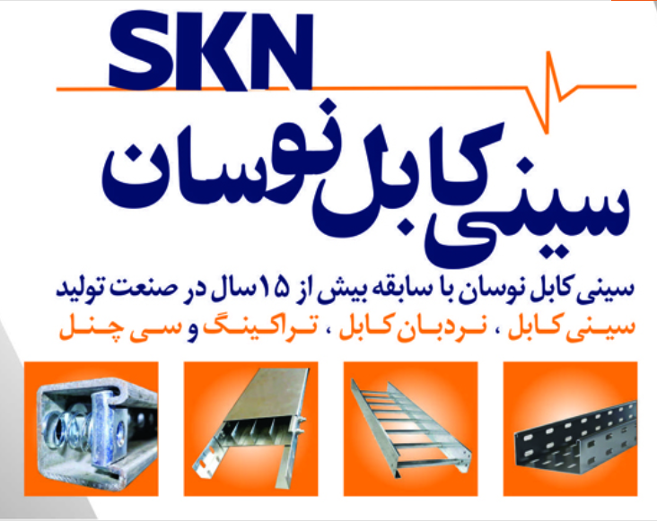 سینی کابل نوسان