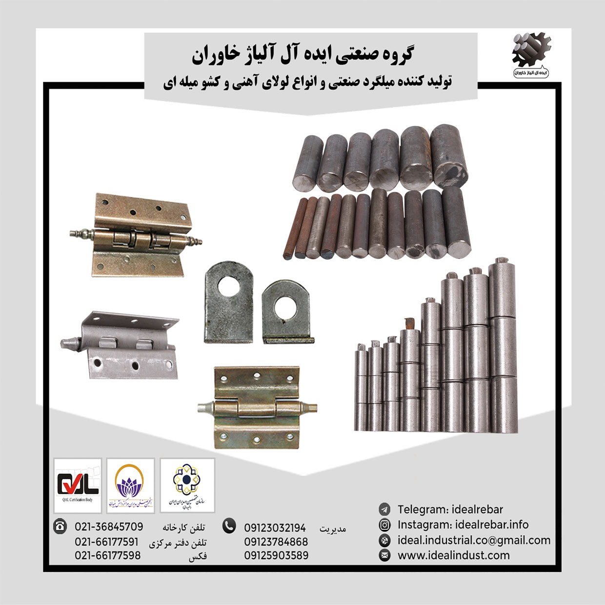 ایده آل آلیاژ خاوران