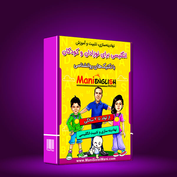 پکیج آموزش زبان انگلیسی به کودکان در فلش 64