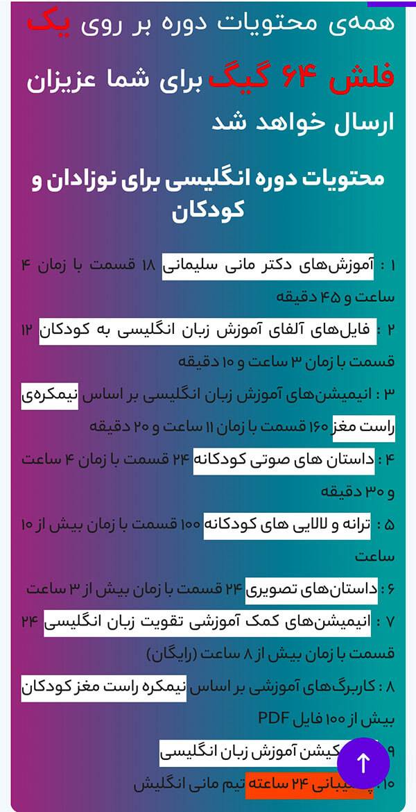 پکیج آموزش زبان انگلیسی به کودکان در فلش 64