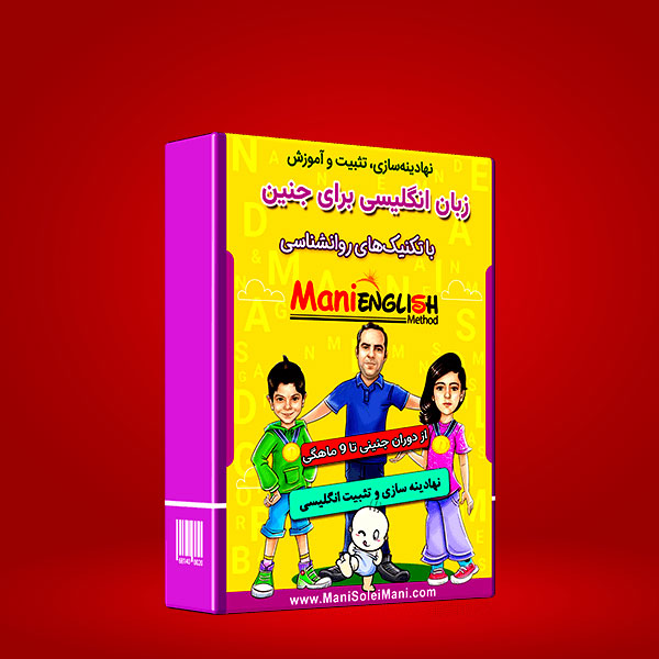 پکیج آموزش زبان انگلیسی به کودکان در فلش 64