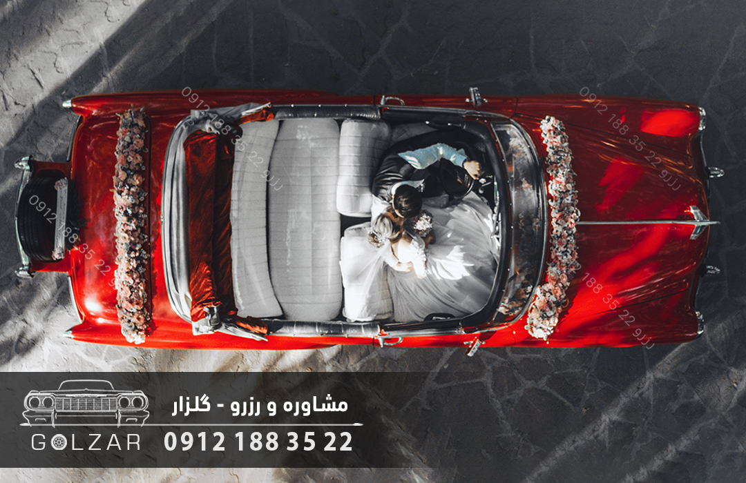اجاره ماشین عروس کلاسیک قدیمی