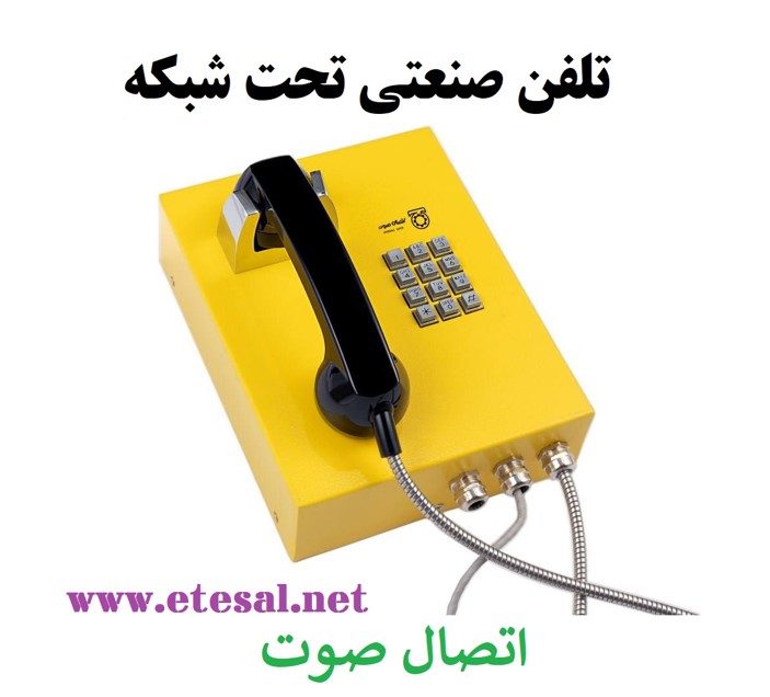 اینترکام تحت شبکه