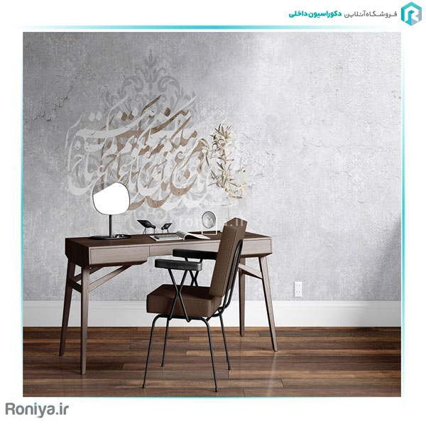 پوستر دیواری هنری خطاطی کد RT-097
