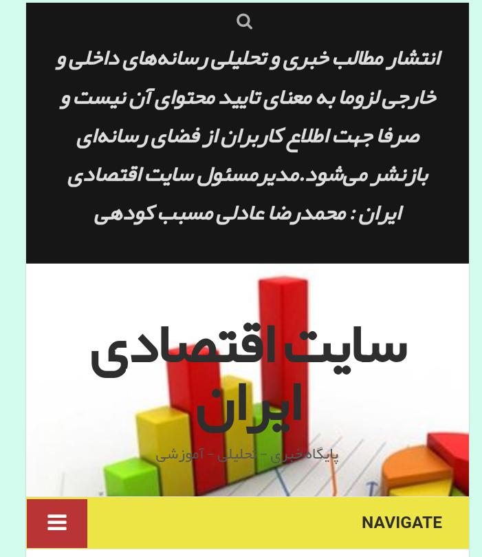 سایت اقتصادی ایران