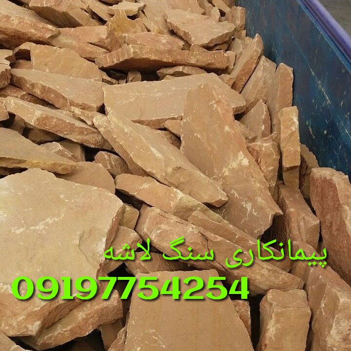 فروش سنگ لاشه ورقه ای سنگ کوهی دماوند