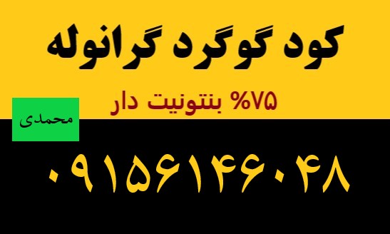 کود گوگرد گرانوله 75%بنتونیت دار|09156146048