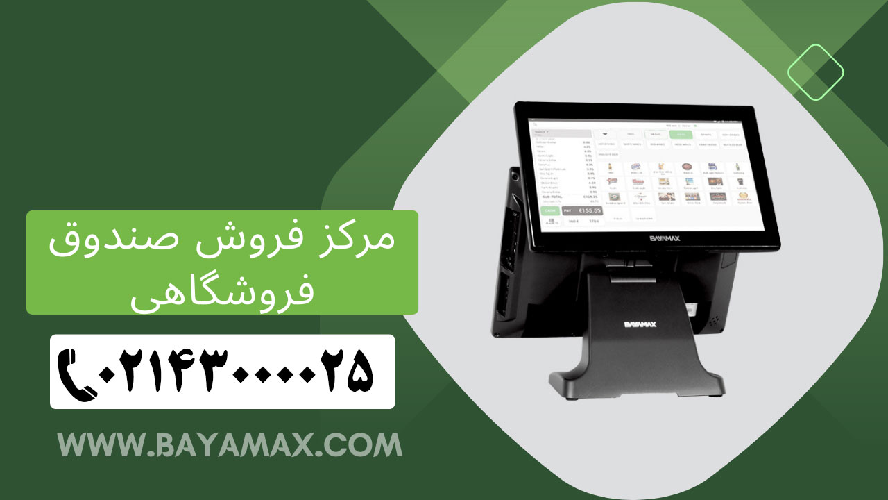 لیست قیمت خرید انواع صندوق فروشگاهی