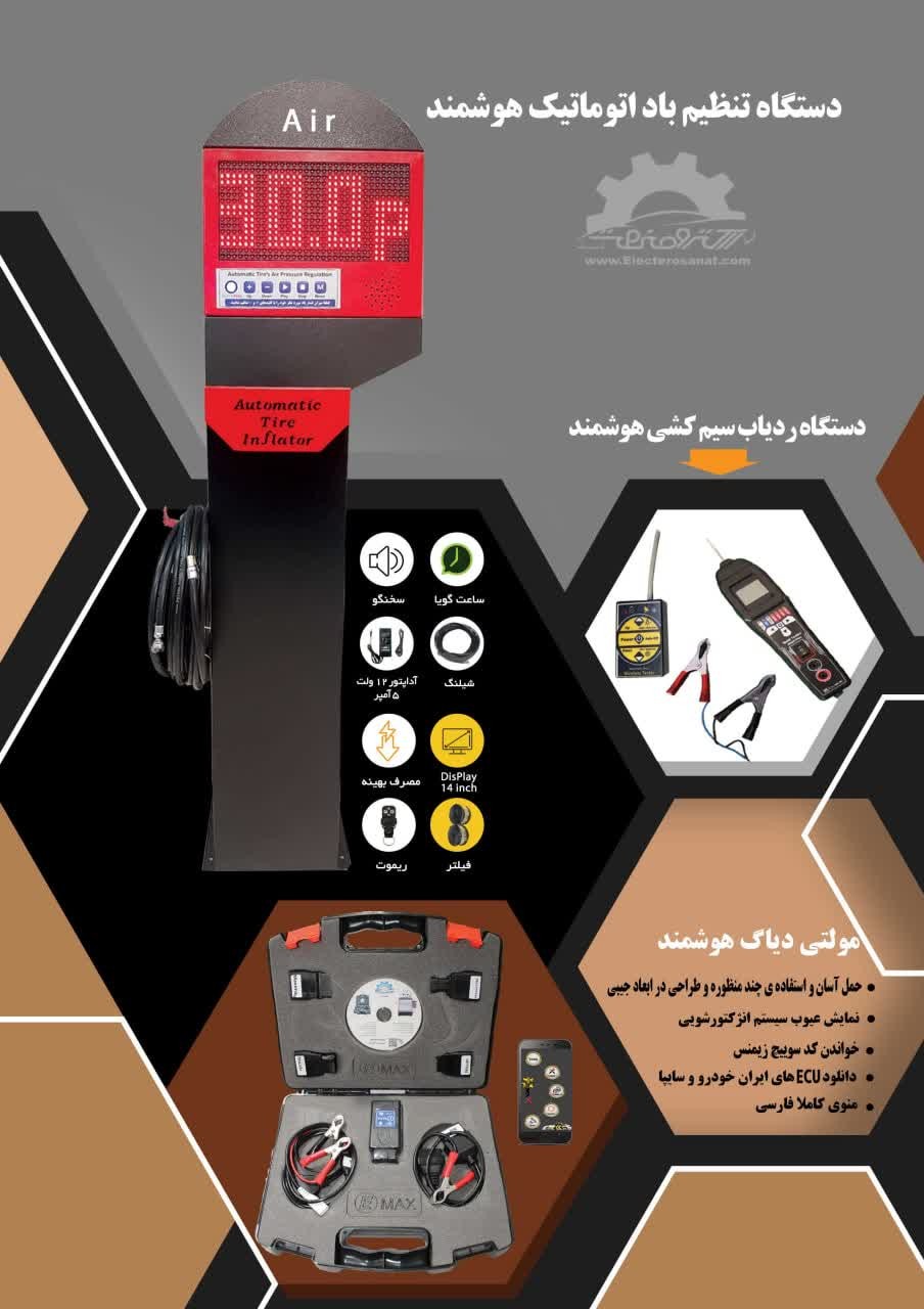 تنظیم باد هوشمند سخنگو
