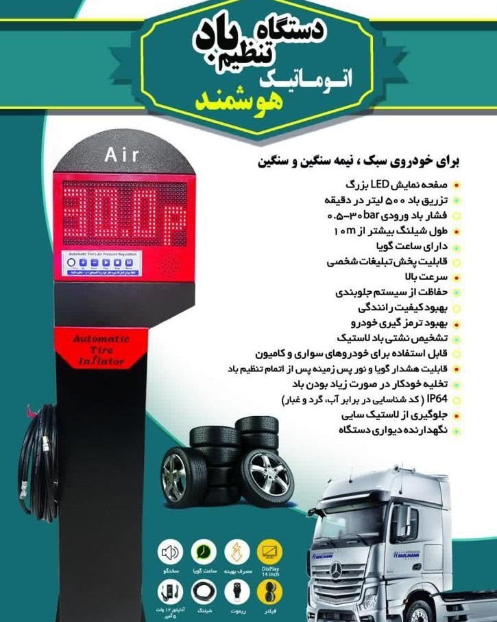 تنظیم باد هوشمند سخنگو