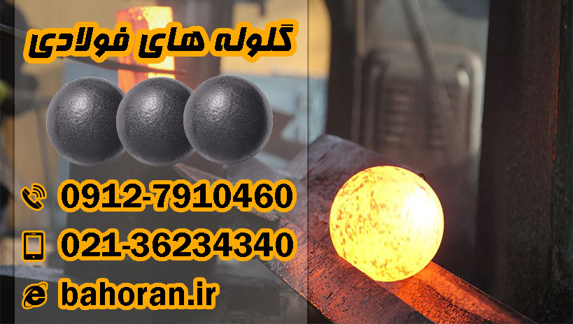 فروش گلوله فولادی