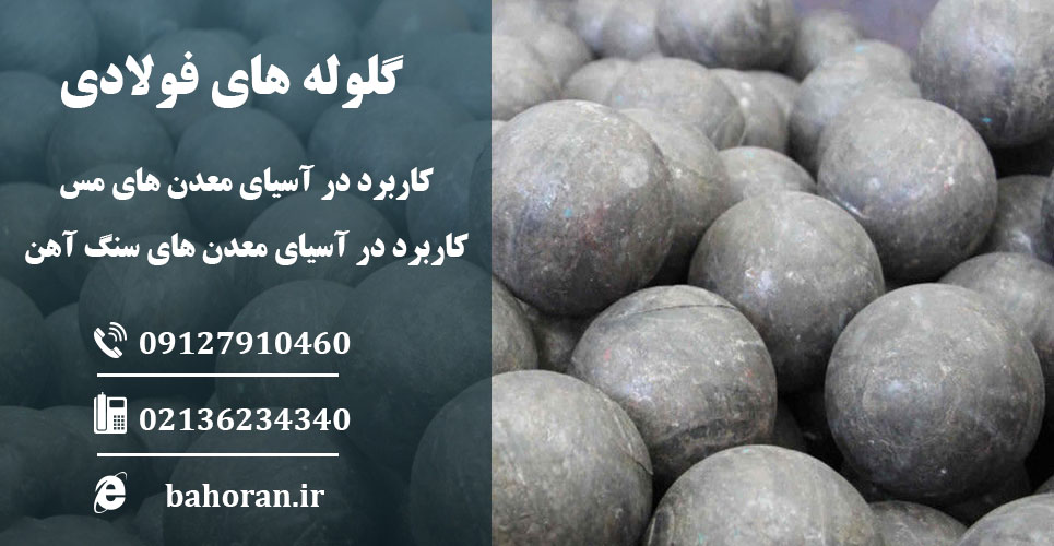 فروش گلوله فولادی