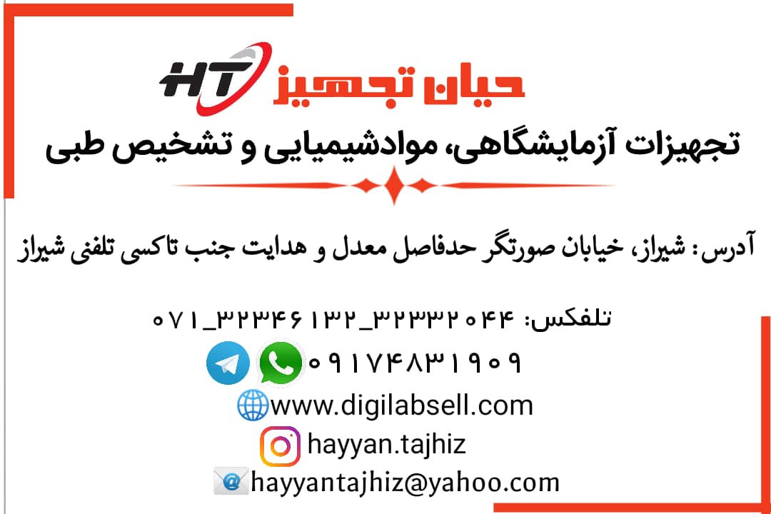 فروش انواع مواد شیمیایی،دستگاه، شیشه آلات و ملزومات آزمایشگاهی،مواد صابون و کرم سازی و داروهایی ترکیبی