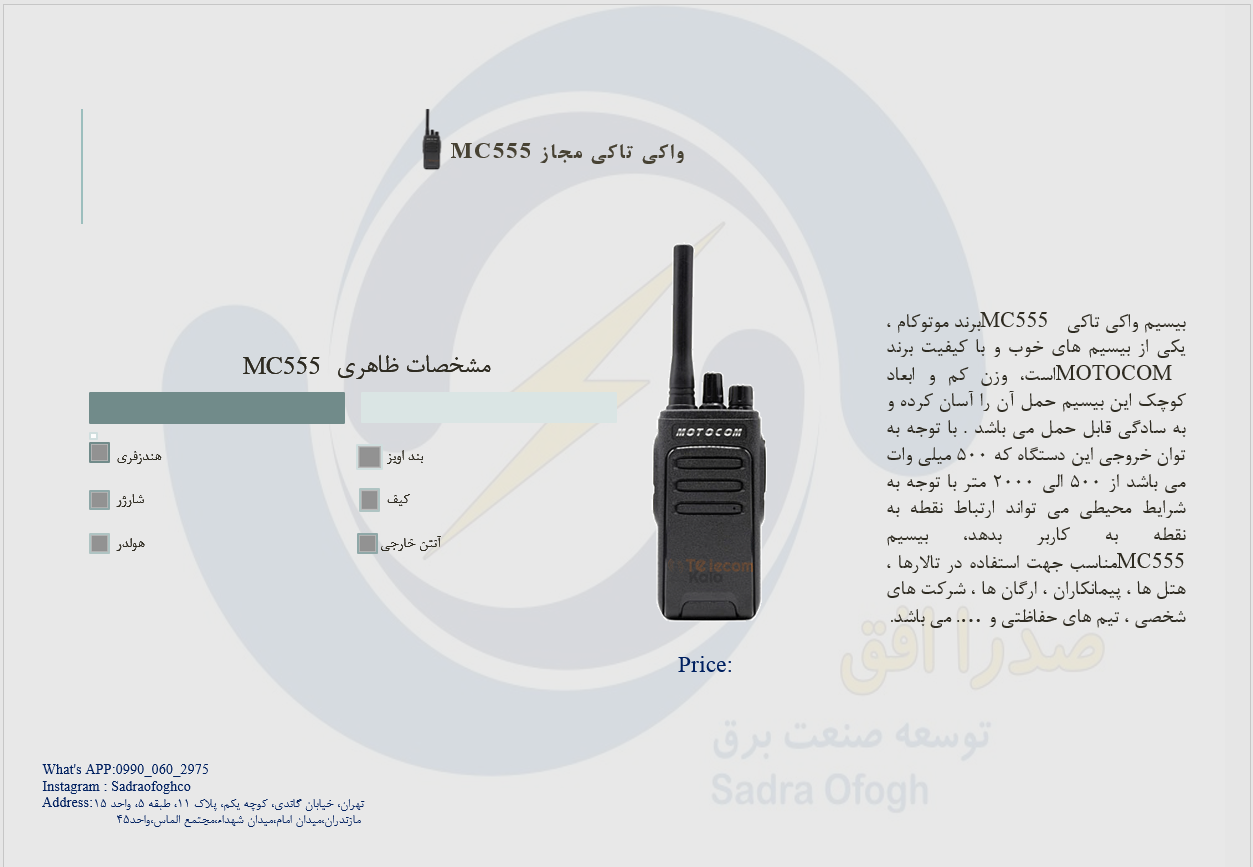 فروش انواع بیسیم های حرفه ای و آماتور