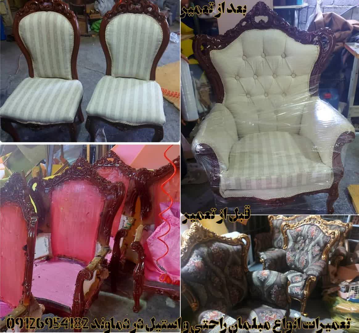 تعمیر مبلمان راحتی و مبل استیل | دماوند ، گیلاوند