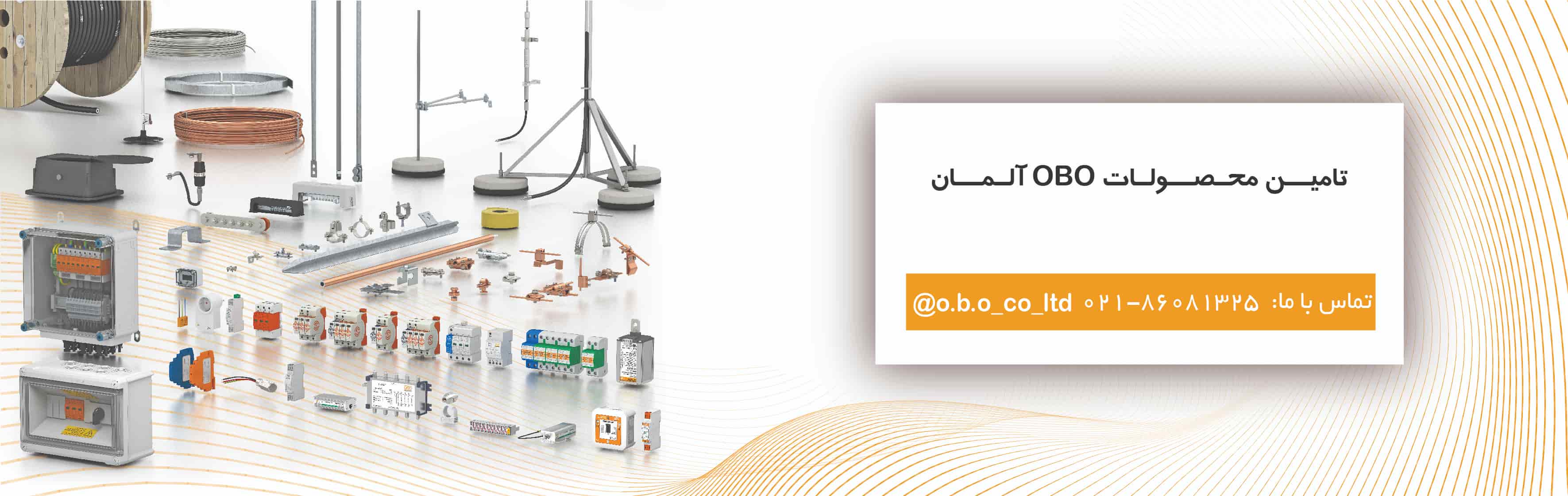 سرج ارستر OBO