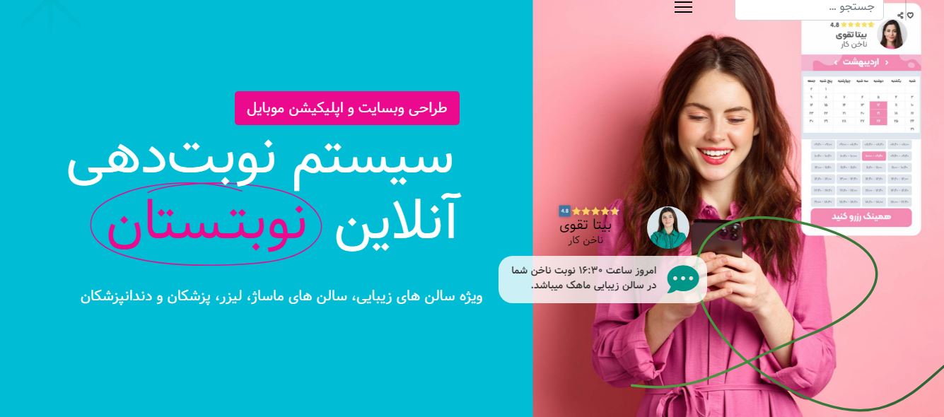 طراحی وبسایت سامانه نوبت دهی آنلاین