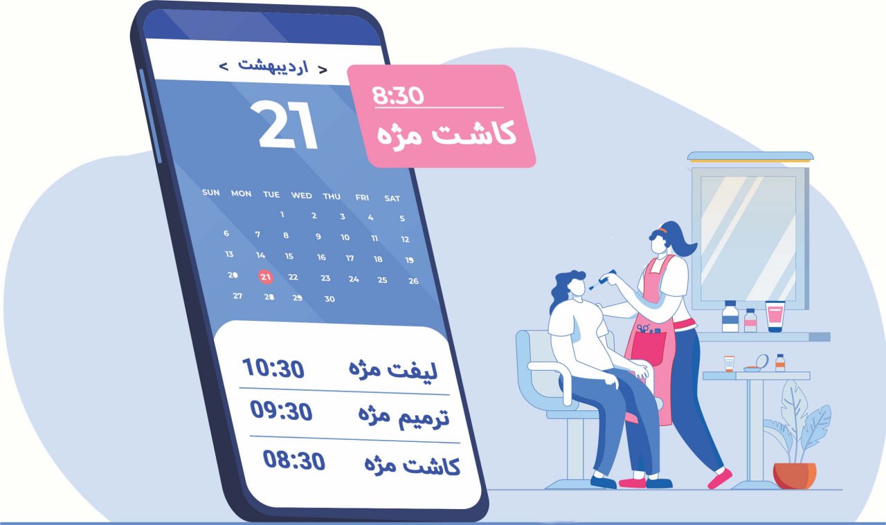 طراحی وبسایت سامانه نوبت دهی آنلاین