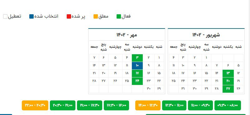 طراحی وبسایت سامانه نوبت دهی آنلاین