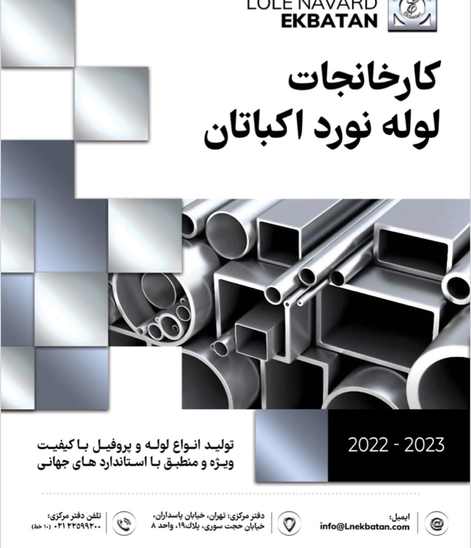 فروش زیر قیمت پروفیل و لوله کارخانه نورد