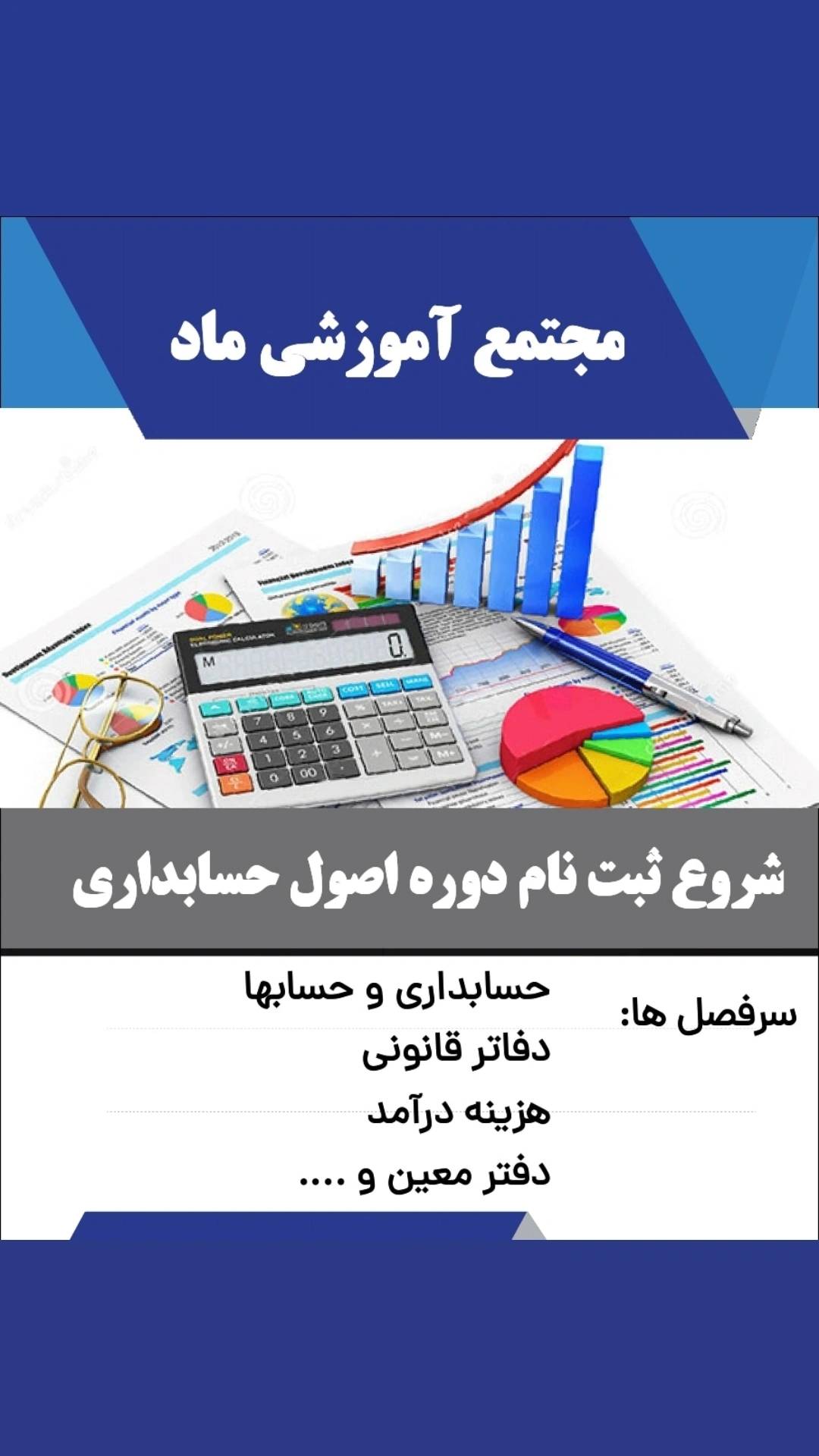 مجتمع آموزش حسابداری ماد