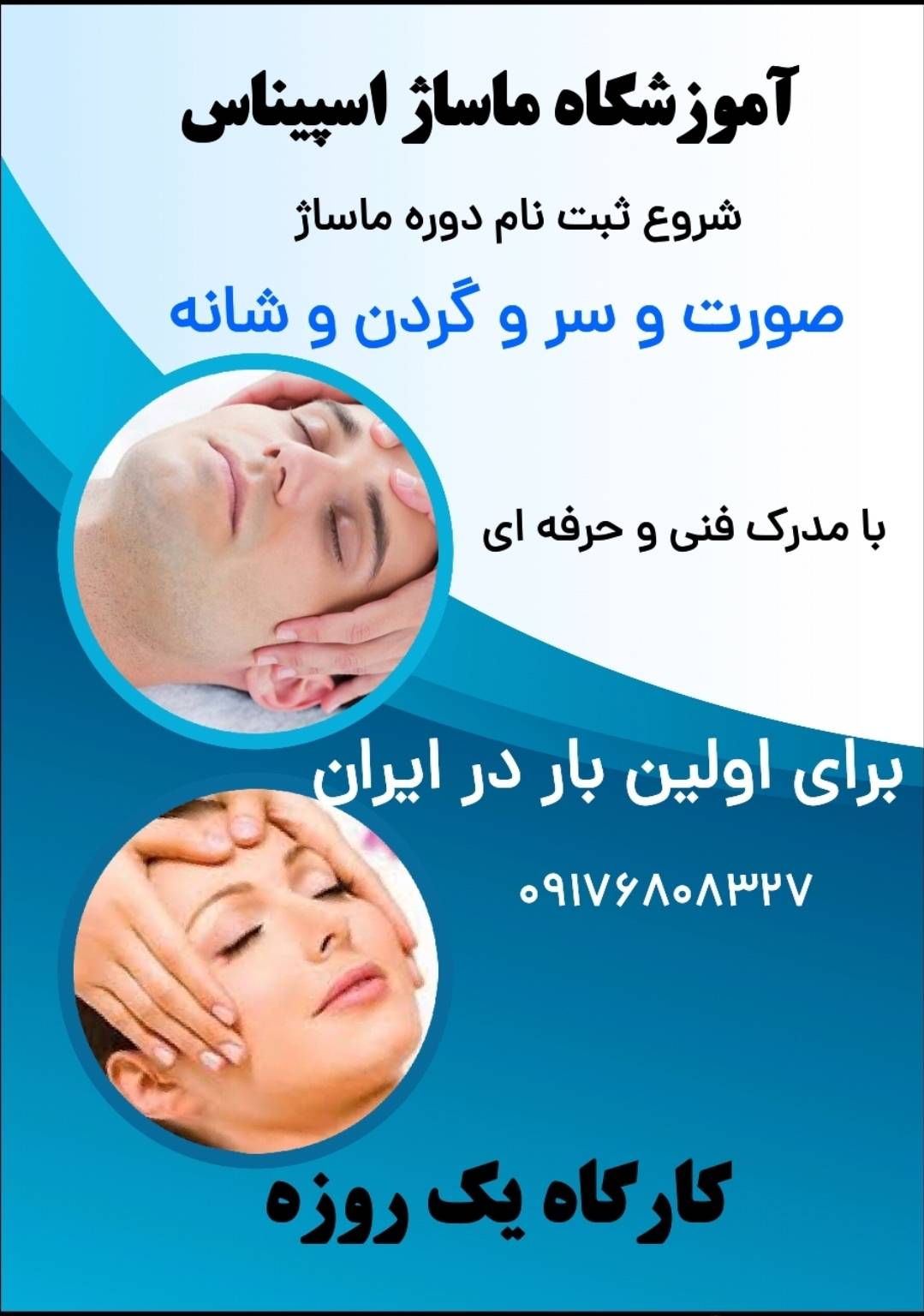 مجتمع آموزش ماساژ اسپیناس