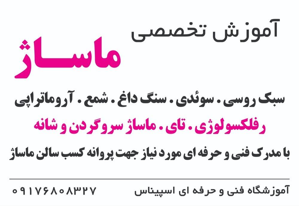 مجتمع آموزش ماساژ اسپیناس