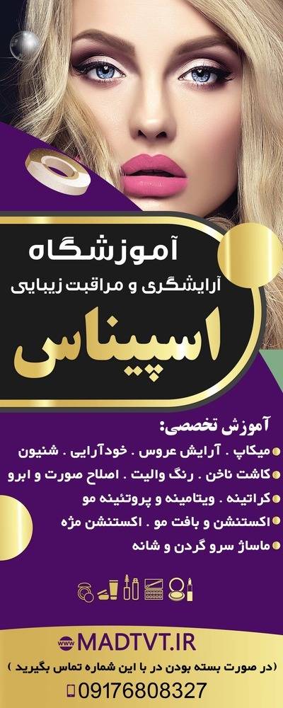 مجتمع آموزش مراقبت زیبائی  اسپیناس