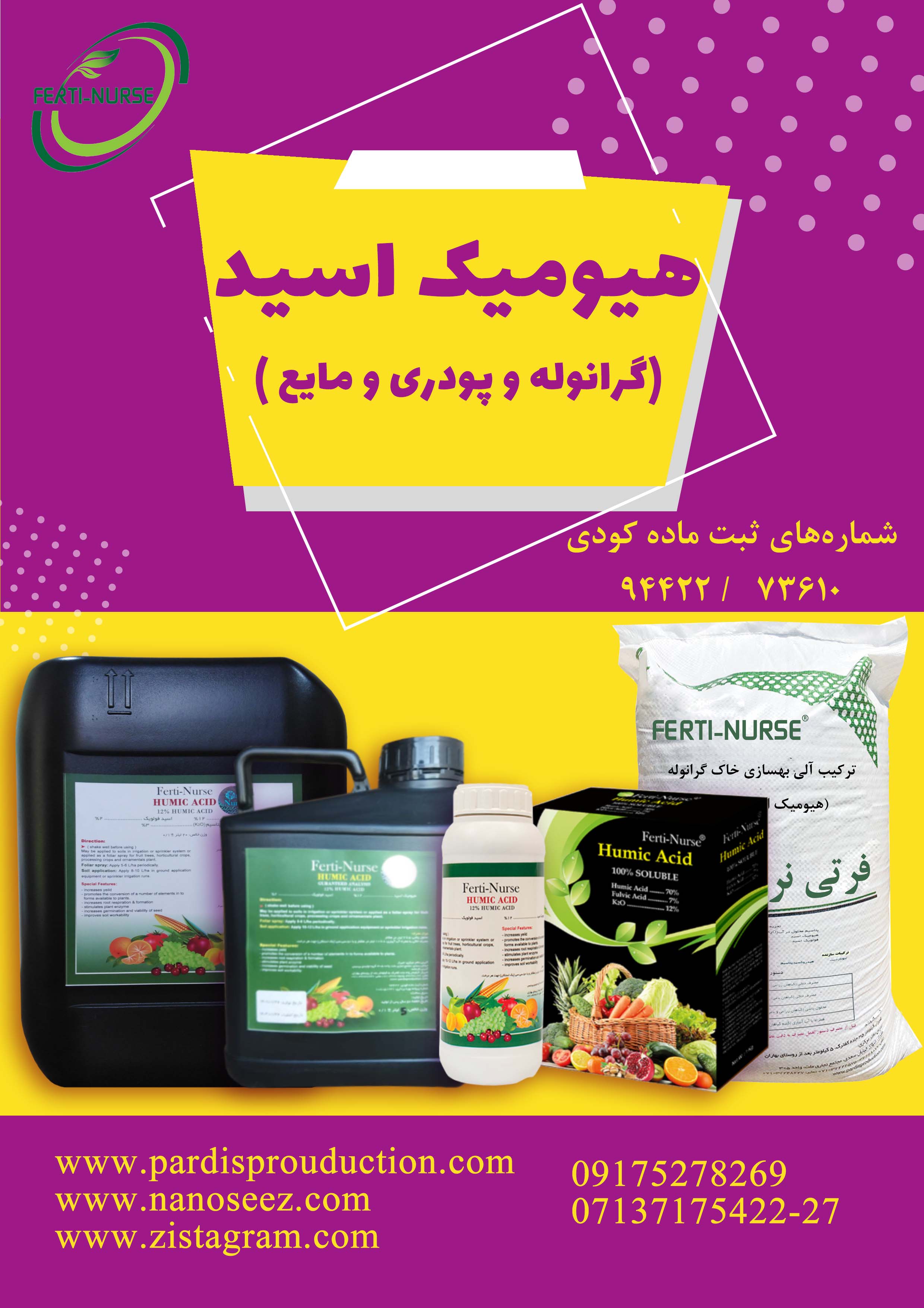 کود هیومیک اسید فرتی نرس