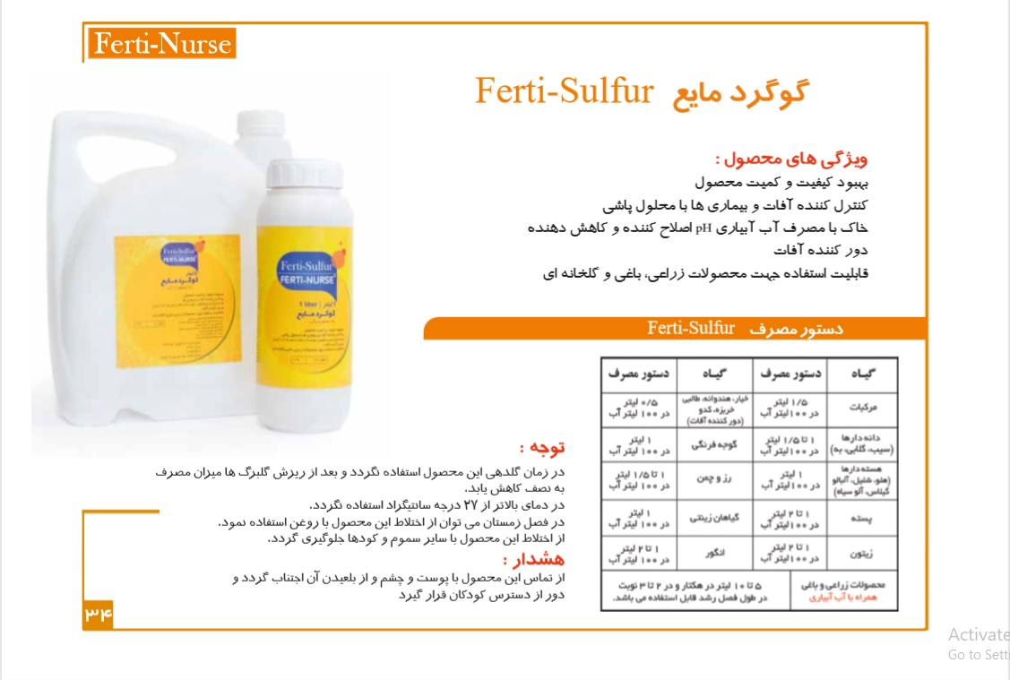 کود گوگرد مایع فرتی نرس