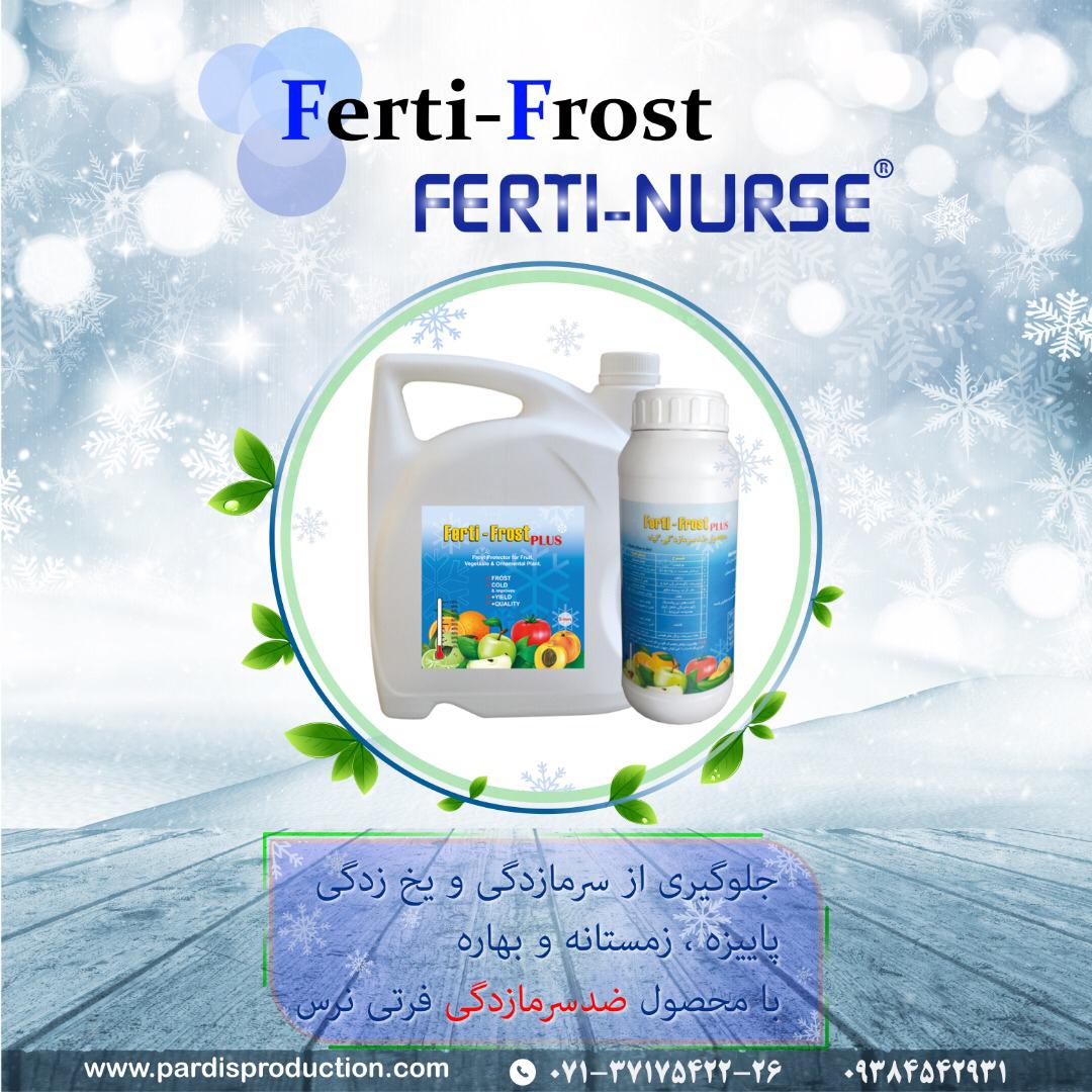 محلول ضد سرمازدگی گیاهان فرتی فراست