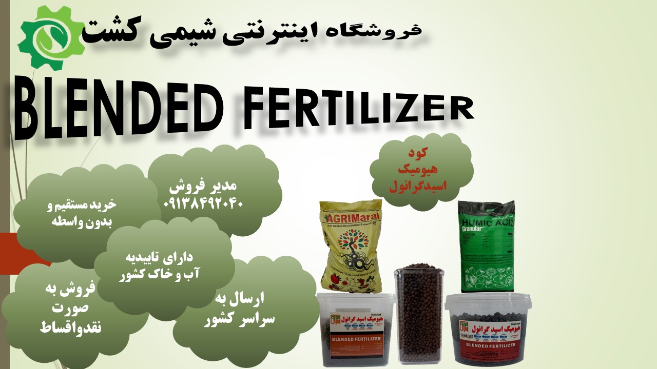 کود هیومیک اسید گرانول