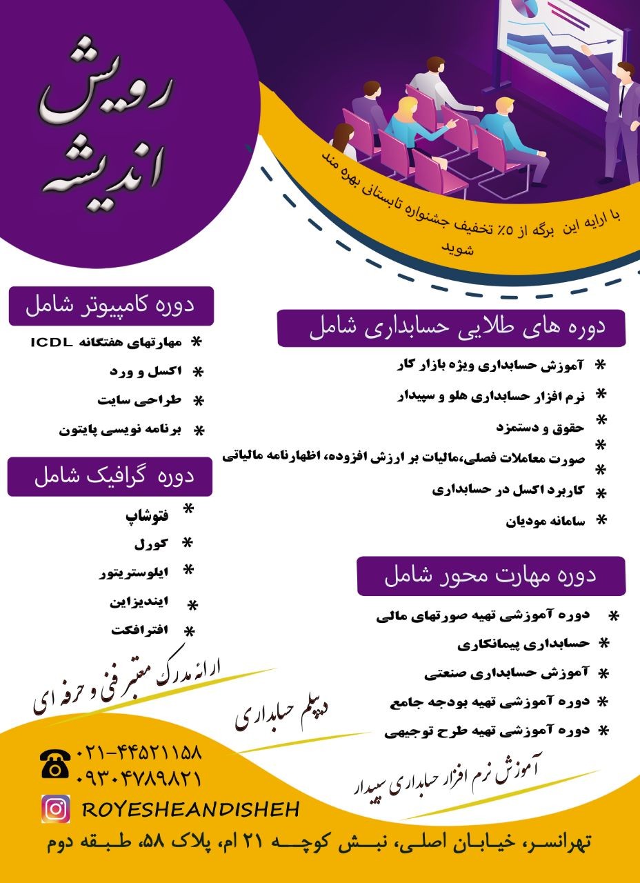 کارگاه آموزشی تهیه صورت های مالی اساسی طبق آخرین استانداردها در تهرانسر