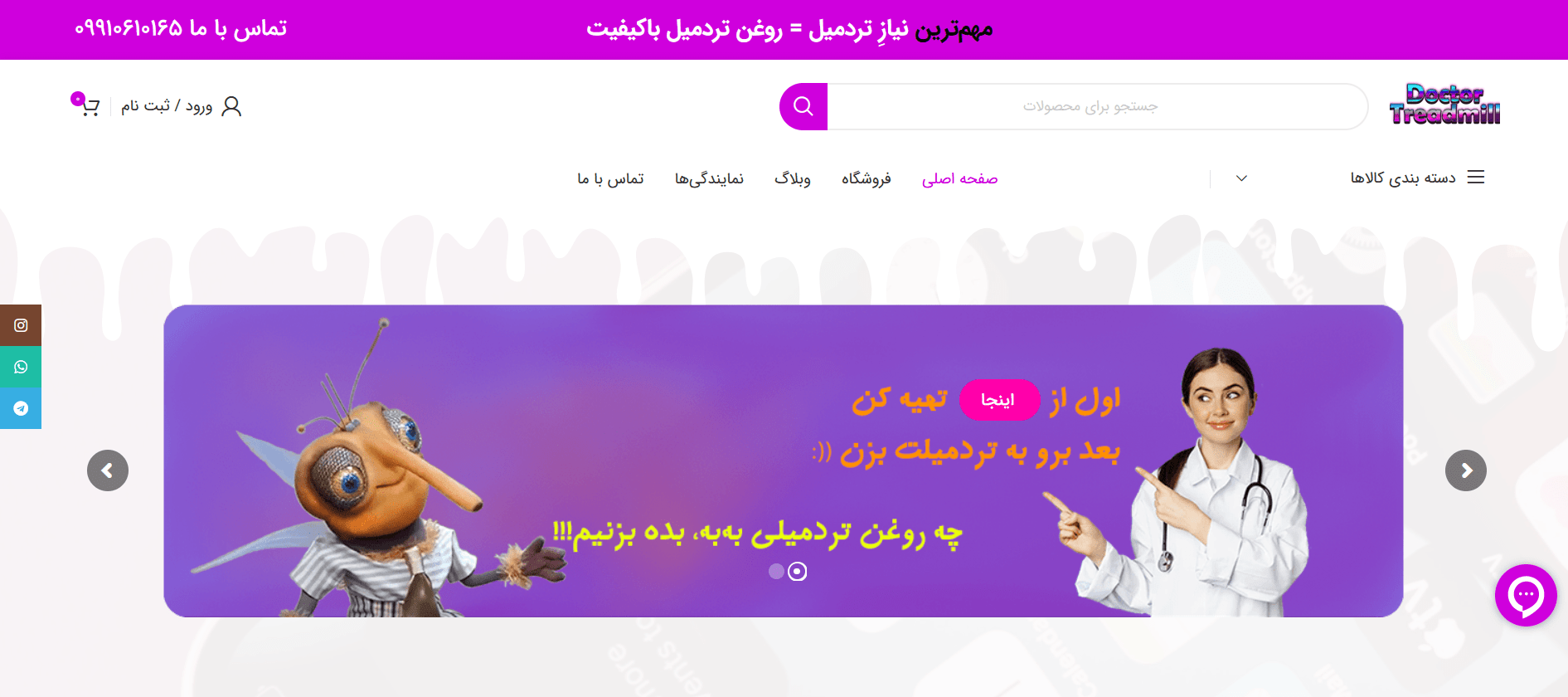 دکتر تردمیل | وبسایت تخصصی تردمیل و تجهیزات آن