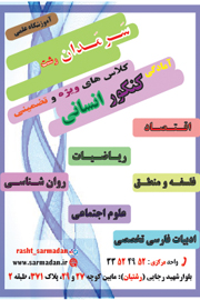 آموزشگاه علمی آزاد سَرمَدان رشت