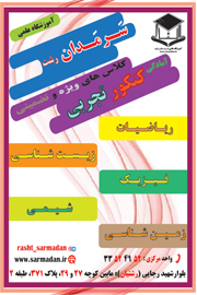 آموزشگاه علمی آزاد سَرمَدان رشت