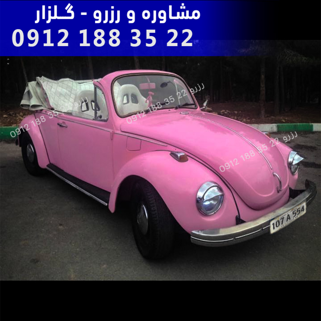 اجاره ماشین کلاسیک