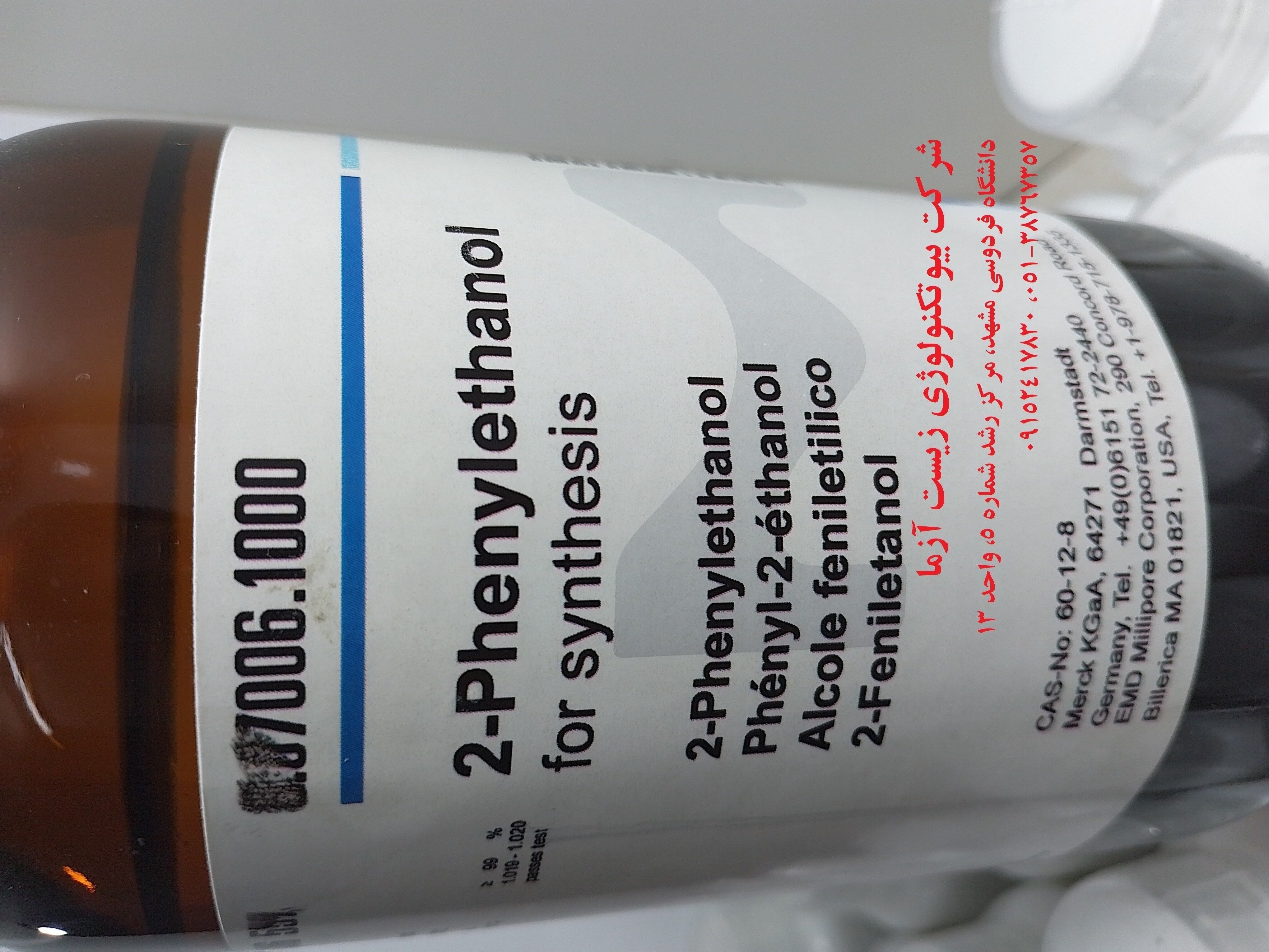 فروش ویژه 2 فنیل اتانول (فنتیل الکل، فنیل الکل و 2-phenyl Ethanol) مرک آلمان زیست آزما
