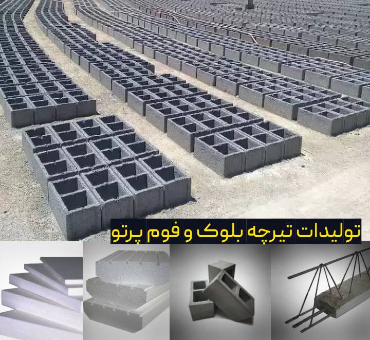 مصالح ساختمانی